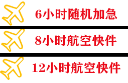 长春龙嘉机场托运快递公司,专业空运当天件